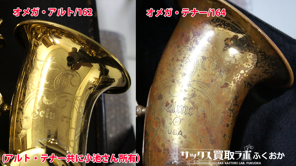 まぎらわしいASモデル（オメガ直後）と162モデル（オメガ）を画像で