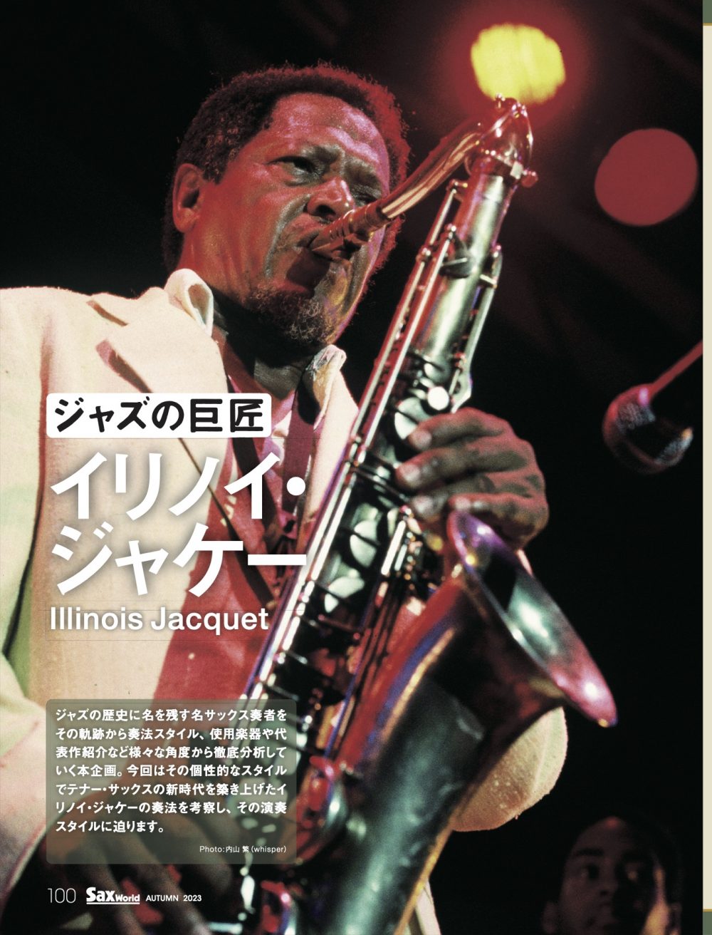 最新号！ サックス・ワールドVol.30の見どころを紹介!! | Sax world
