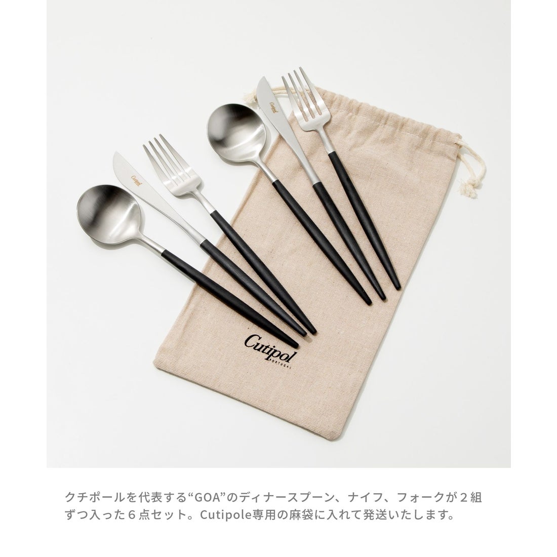 クチポール Cutipol ゴア 6点セット スプーン フォーク ナイフ