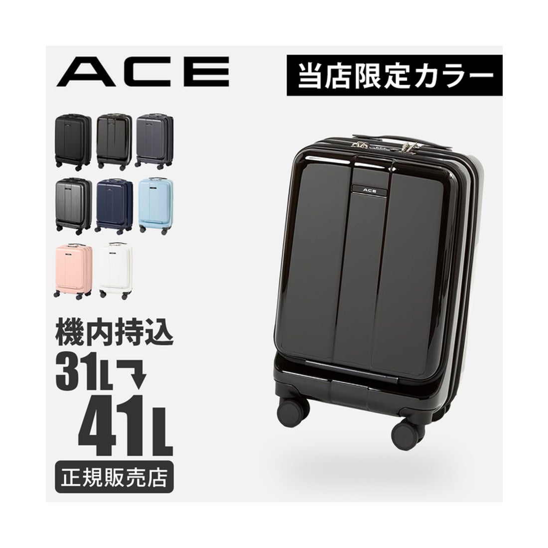 エース ACE エース スーツケース 機内持ち込み Sサイズ SS 31L/41L