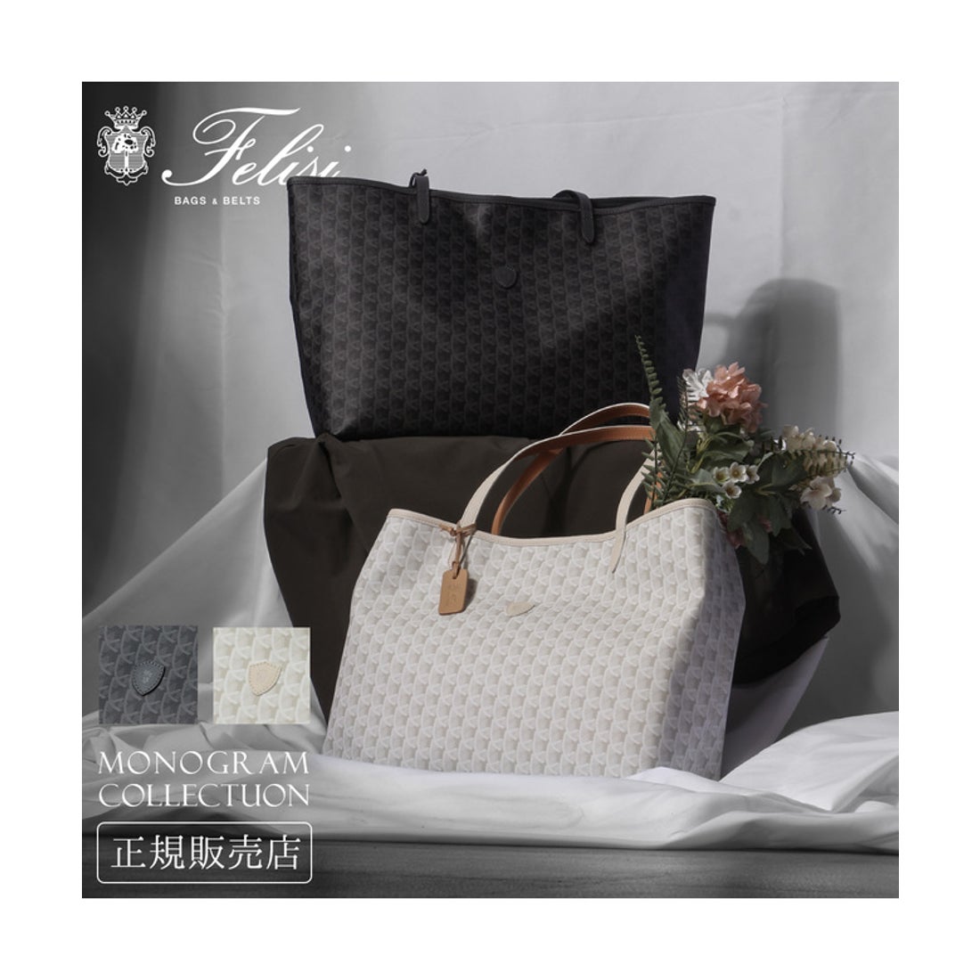 フェリージ Felisi フェリージ モノグラムコレクション トートバッグ