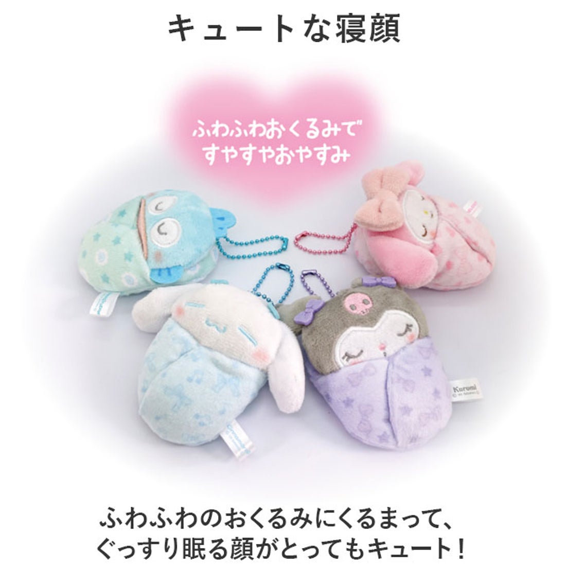 バックヤードファミリー BACKYARD FAMILY キャラクター おくるみ