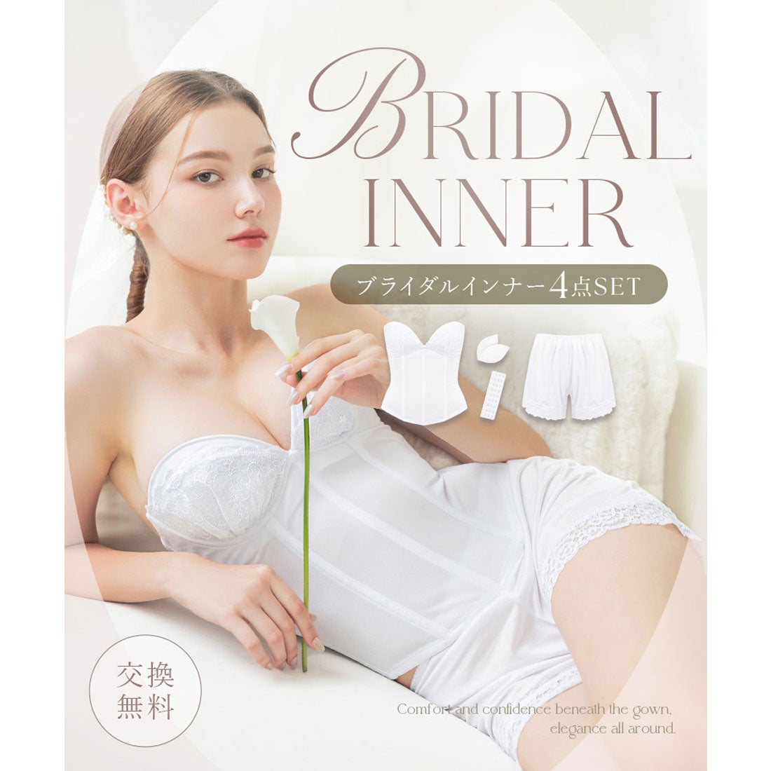 ブライダルインナー Foursis&Company フォーシスアンドカンパニー