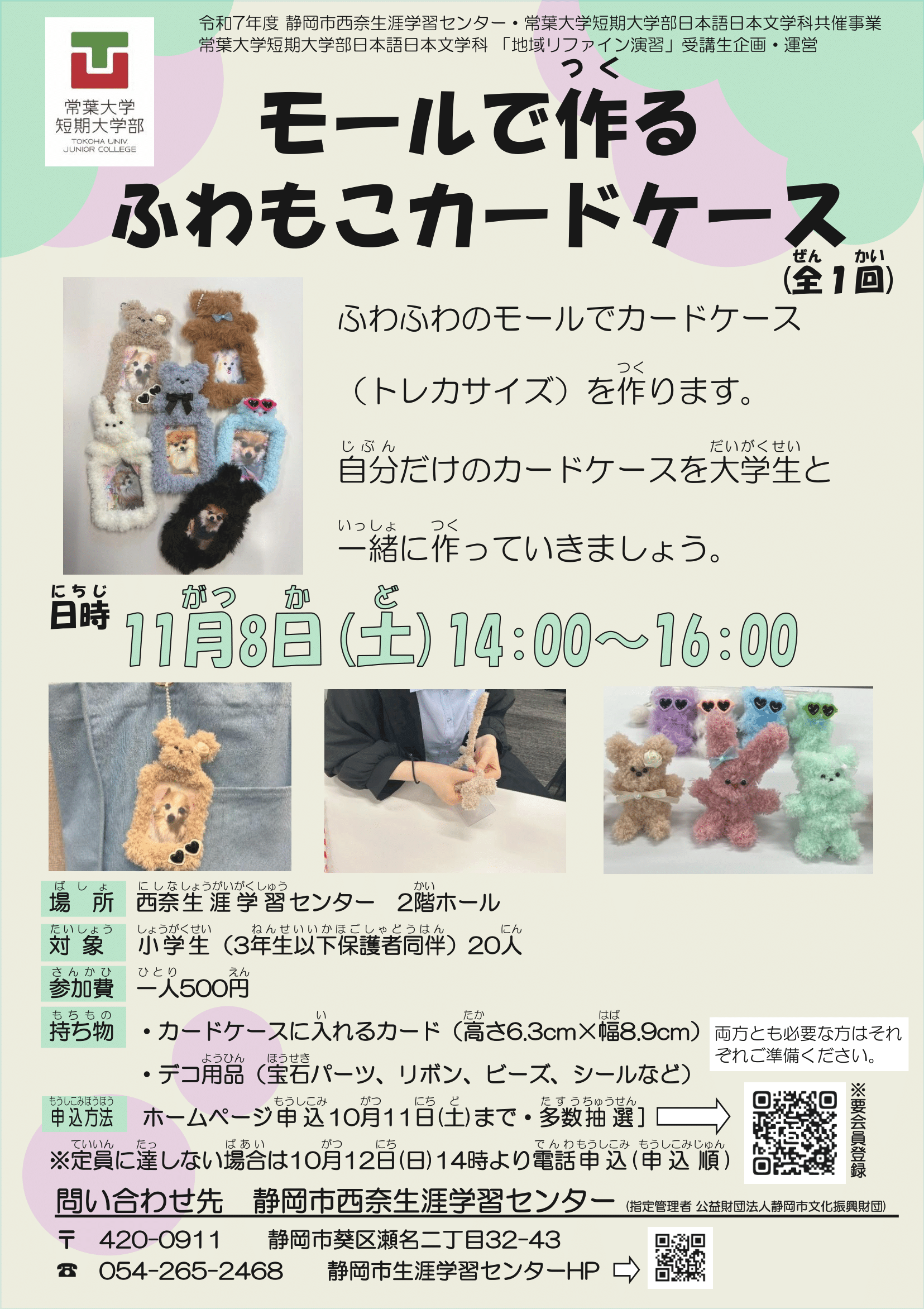 講座情報 | 静岡市生涯学習センター