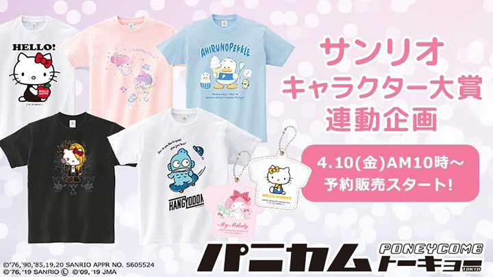 2020年サンリオキャラクター大賞』開催！今年はキティの妹ミミィが初