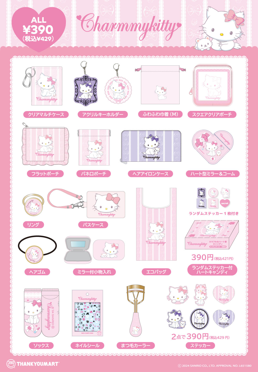 チャーミーキティ」の20周年を記念した平成レトロなコラボアイテムが
