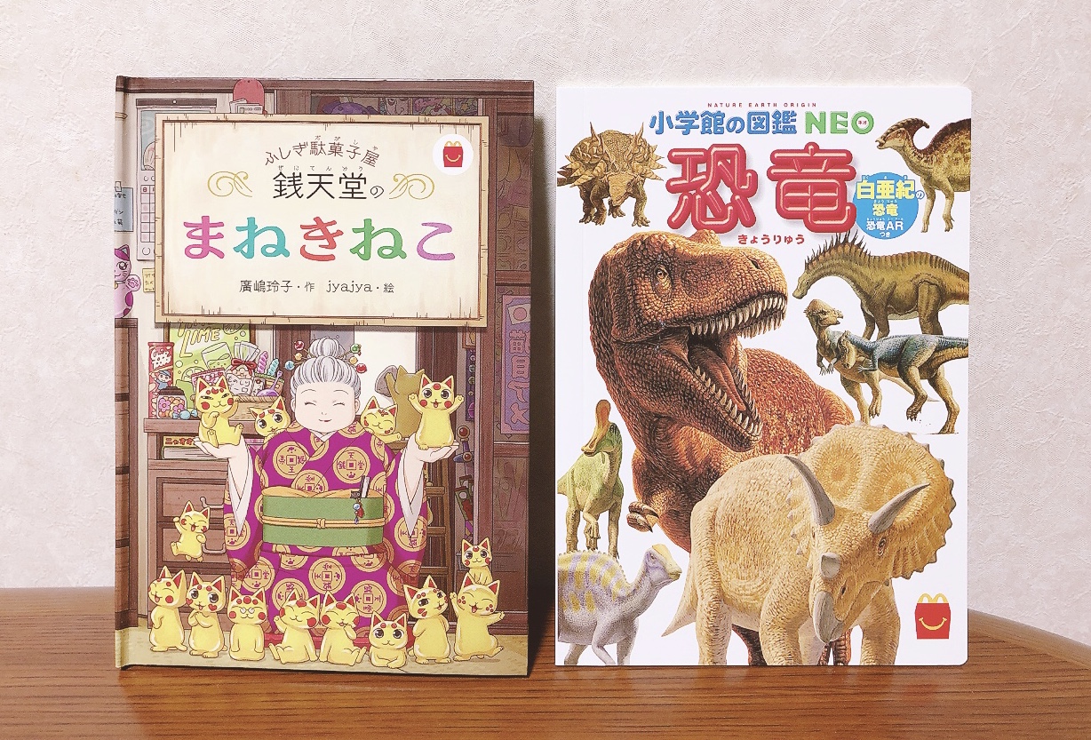 ベストセラー「ふしぎ駄菓子屋 銭天堂」がほんのハッピーセット®に初