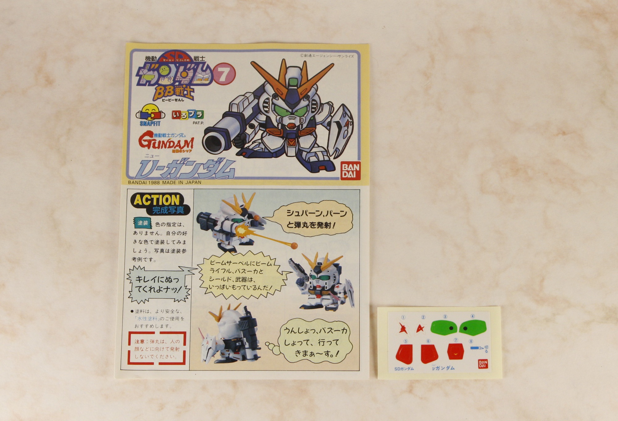 BB戦士レビュー】No.7 νガンダム