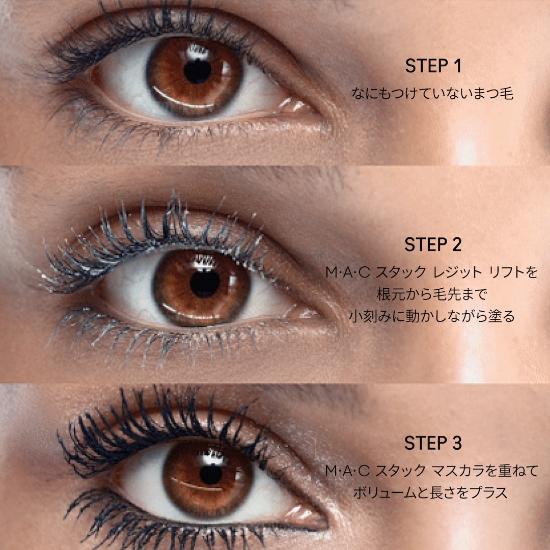 M・A・C スタック レジット リフト | マック MAC Cosmetics 公式