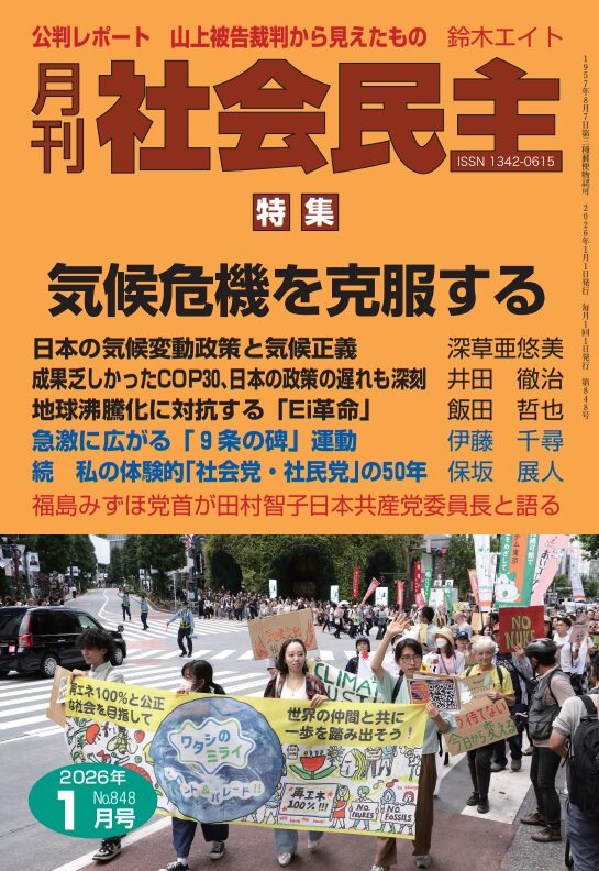月刊社会民主1月号が今週26日に発売へ！ 社民党の福島みずほ党首と