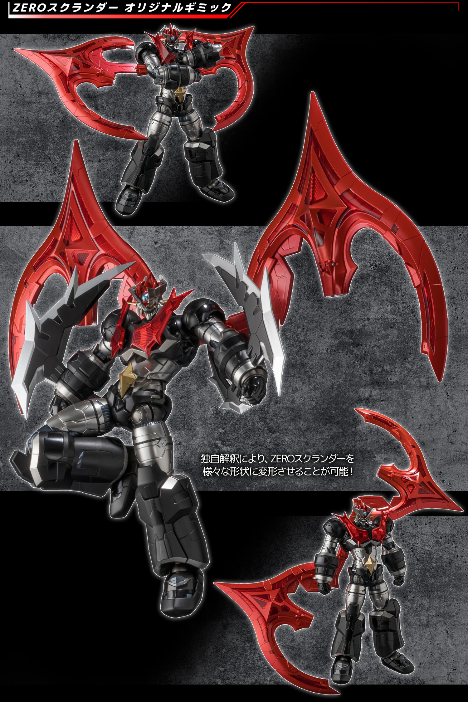 特設ページ】RIOBOT マジンガーZERO – 株式会社千値練 ー Sentinel co.,ltd