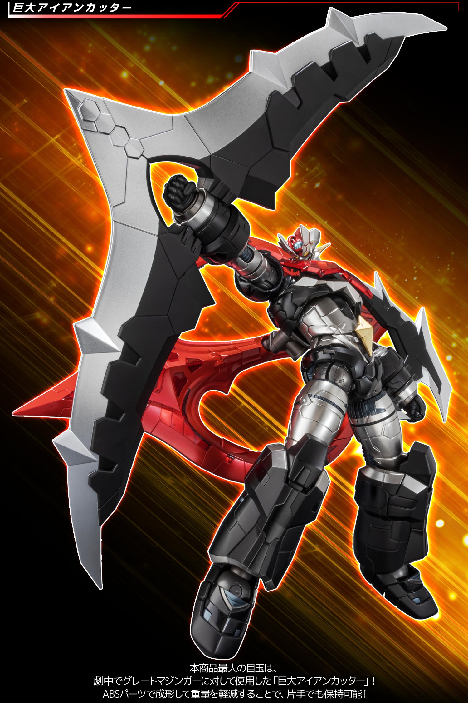 特設ページ】RIOBOT マジンガーZERO – 株式会社千値練 ー Sentinel co.,ltd