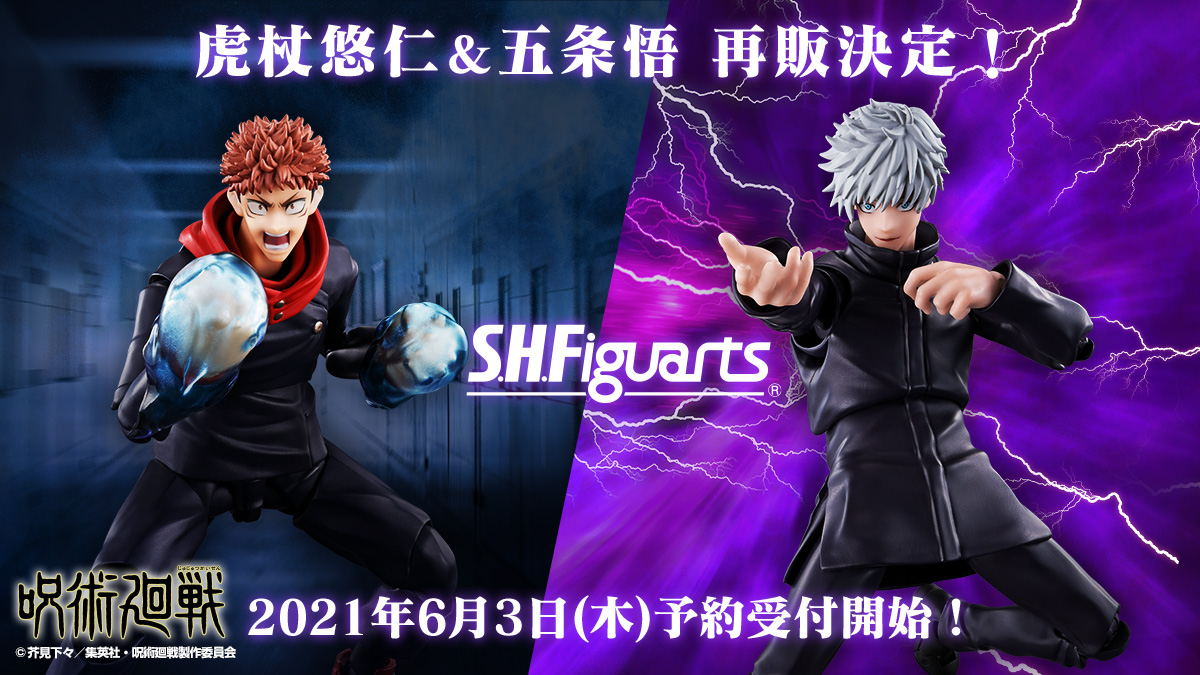 S.H.Figuarts 五条悟 | 魂ウェブ