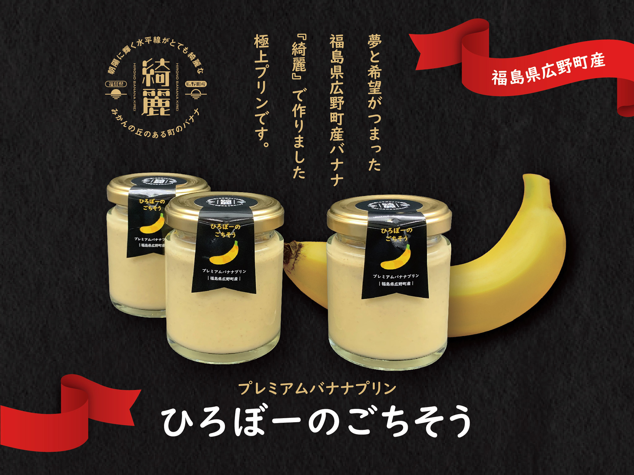 Premium Banana Pudding ひろぼーのごちそう – ABCふたば情報館
