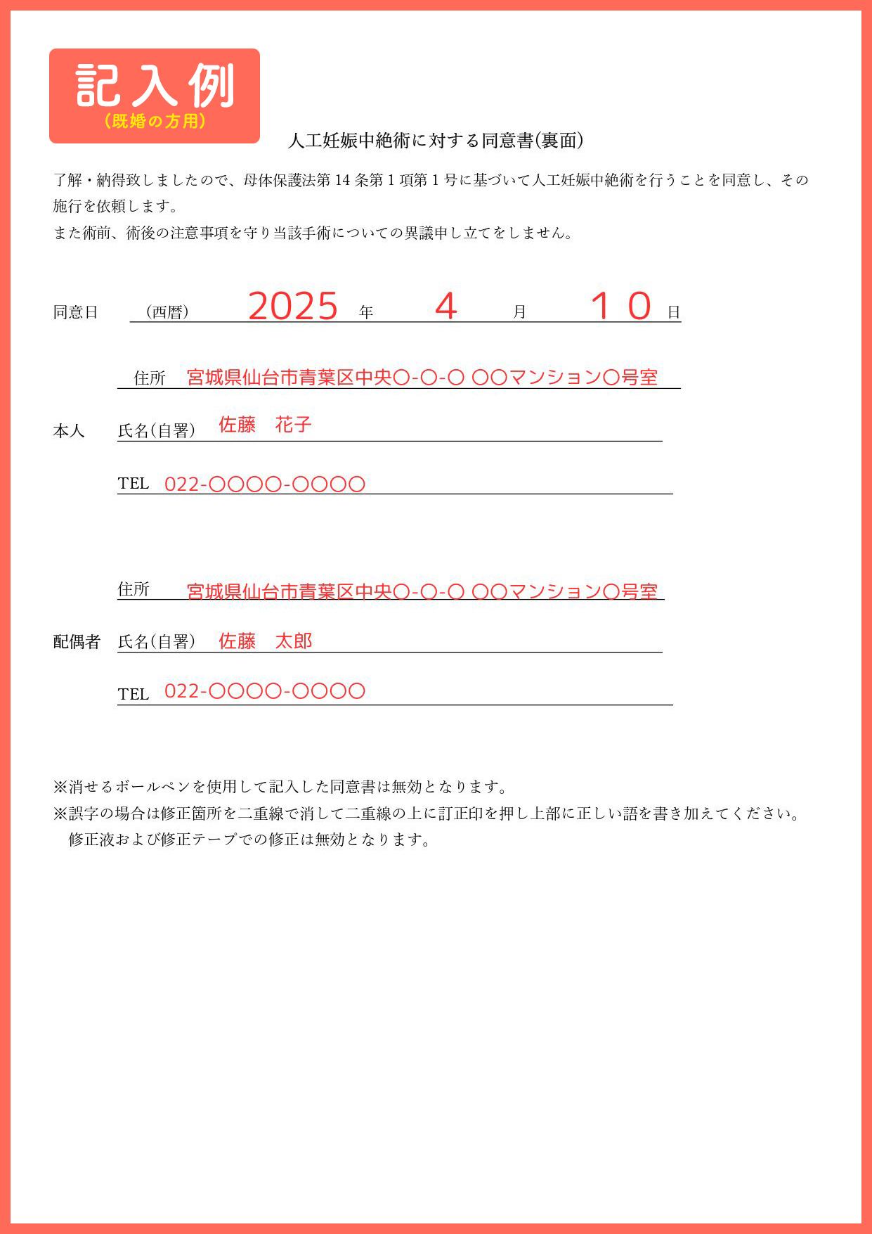中絶手術の同意書とは？既婚・未婚・未成年の場合を詳しく解説