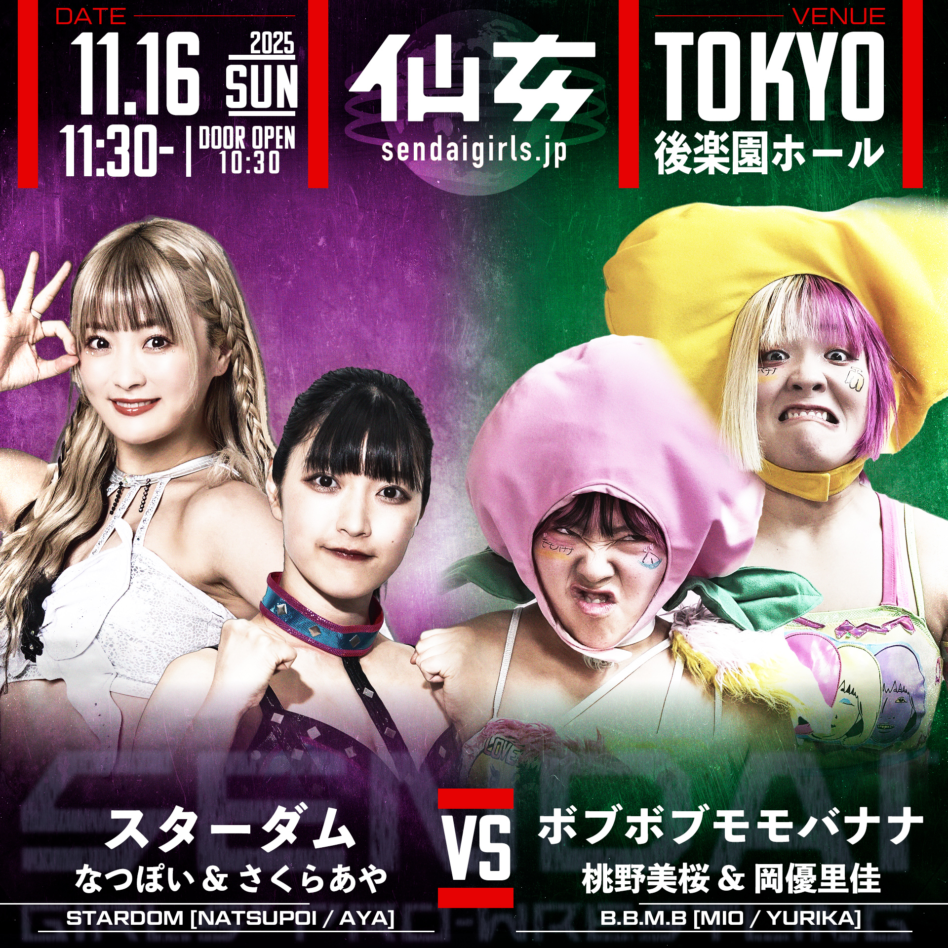 橋本千紘10周年記念大会『KAIBUTSU A DECADE』後楽園ホール | センダイ