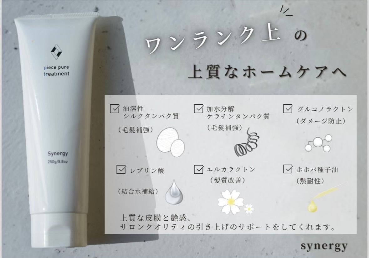 Synergy piece pure treatment シナジー ピースピュアトリートメント