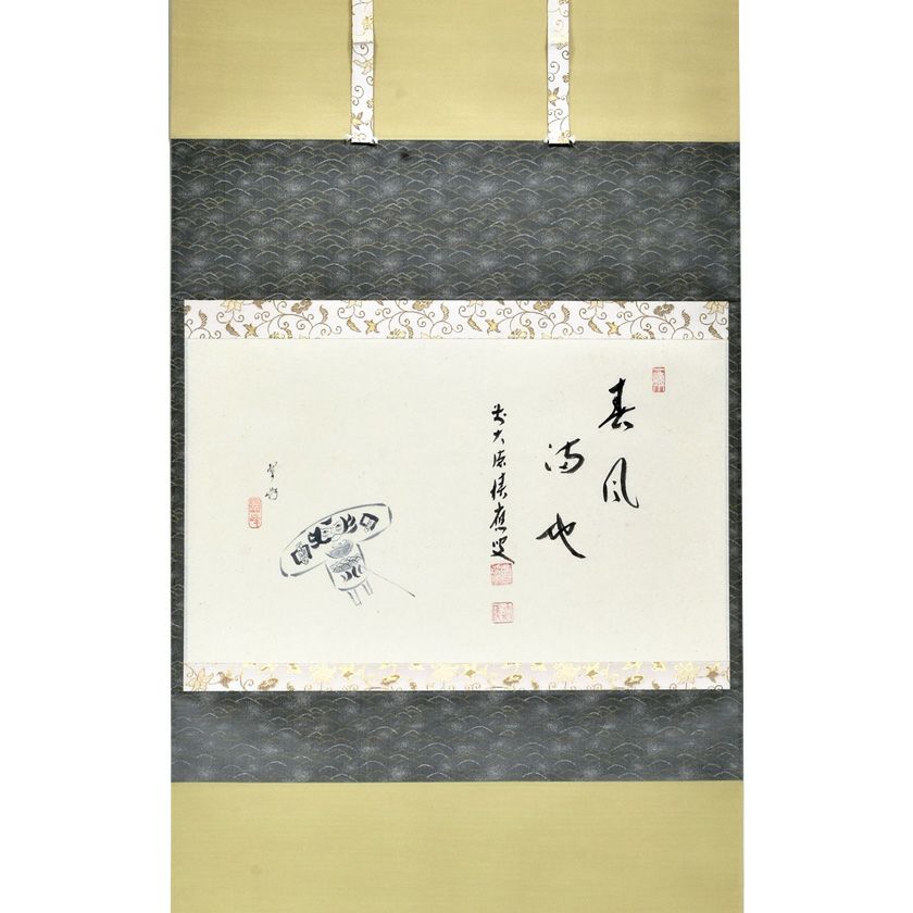 茶道具 掛軸（かけじく） 画賛横物 奴凧の図 「春風満地」 大徳寺派 招