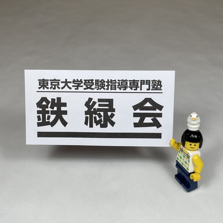 中1/鉄緑会：「（2023年）1月入会選抜試験のご案内（中1～高2