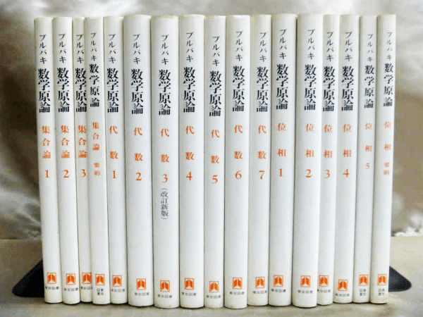 スミルノフ高等数学教程・松坂和夫「解析入門」の古本買取｜お知らせ