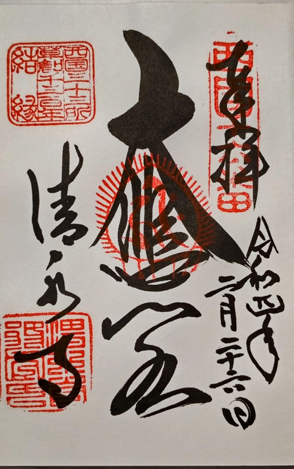 御朱印情報】京都府「清水寺」の「清水型千手観音」が祀られる「大悲閣