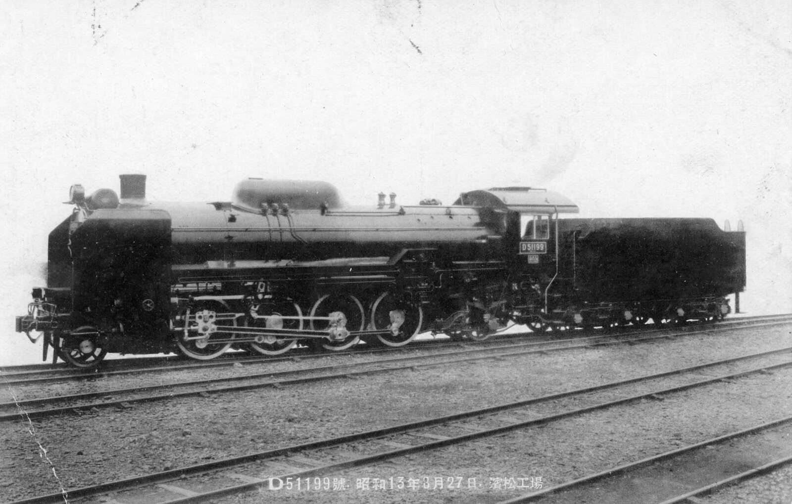 機関車 D51形 | 昭和館デジタルアーカイブ
