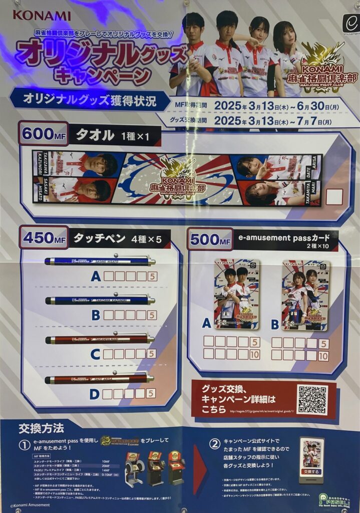 麻雀格闘倶楽部 Extreme オリジナルグッズキャンペーン」開催中