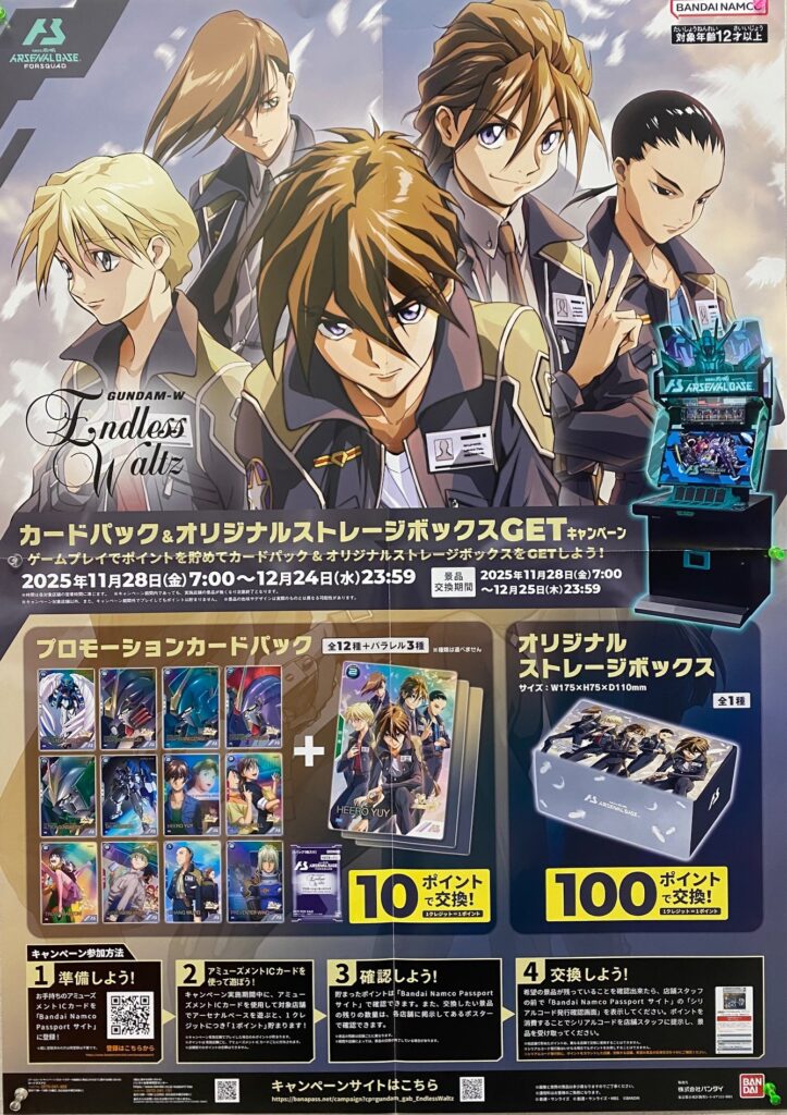 機動戦士ガンダム アーセナルベース【エンドレスワルツプロモーション