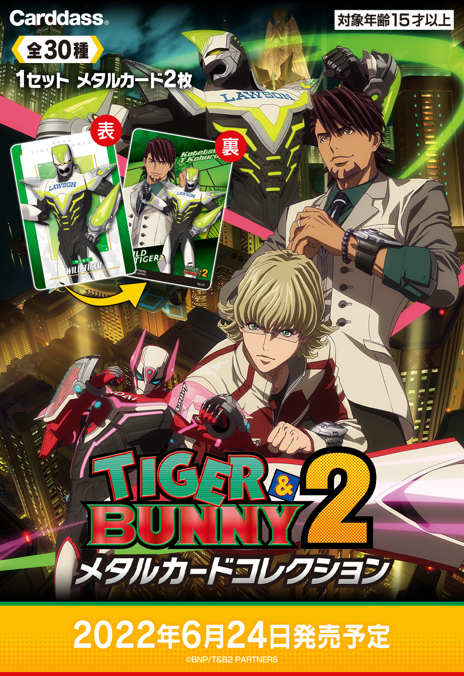 カードダスドットコム 公式サイト | 商品情報 - TIGER ＆ BUNNY 2