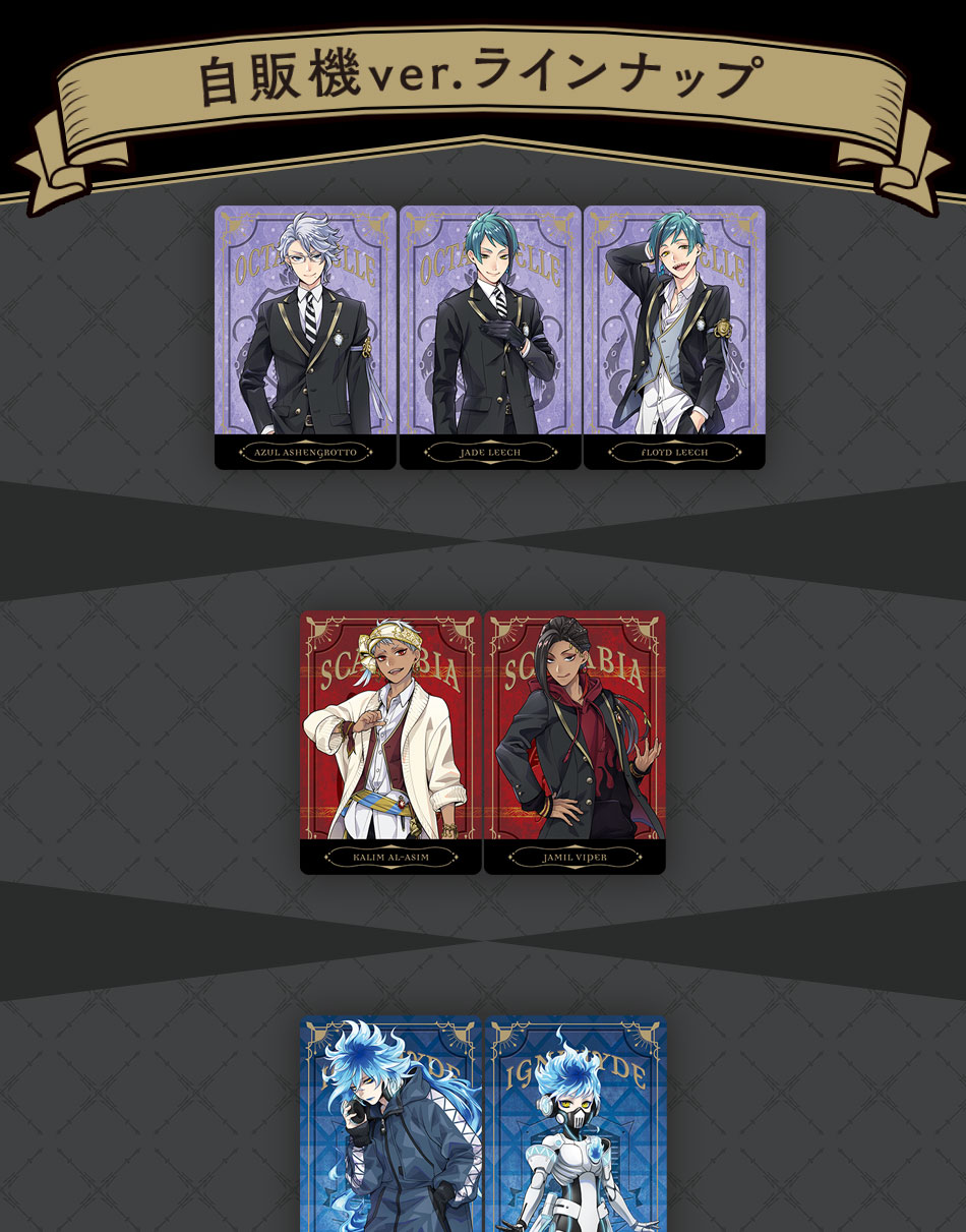 ツイステッドワンダーランド ツイステ 実験着 メタルカード 自販機