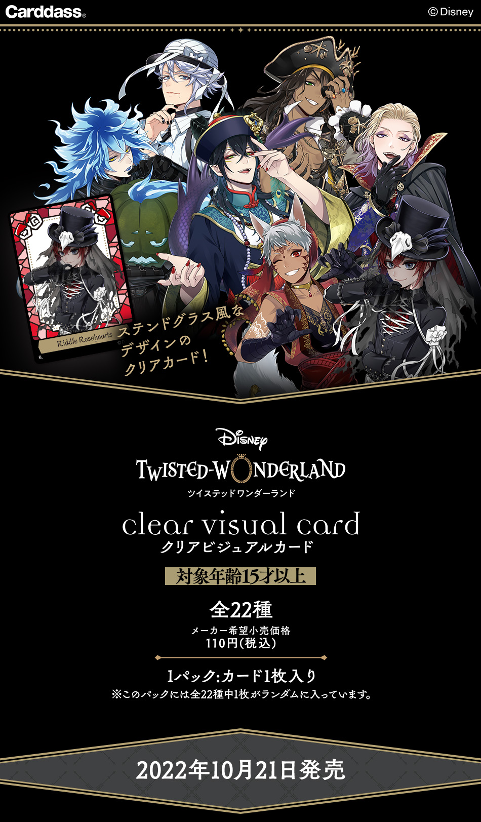 カードダスドットコム 公式サイト | 商品情報 - ディズニー