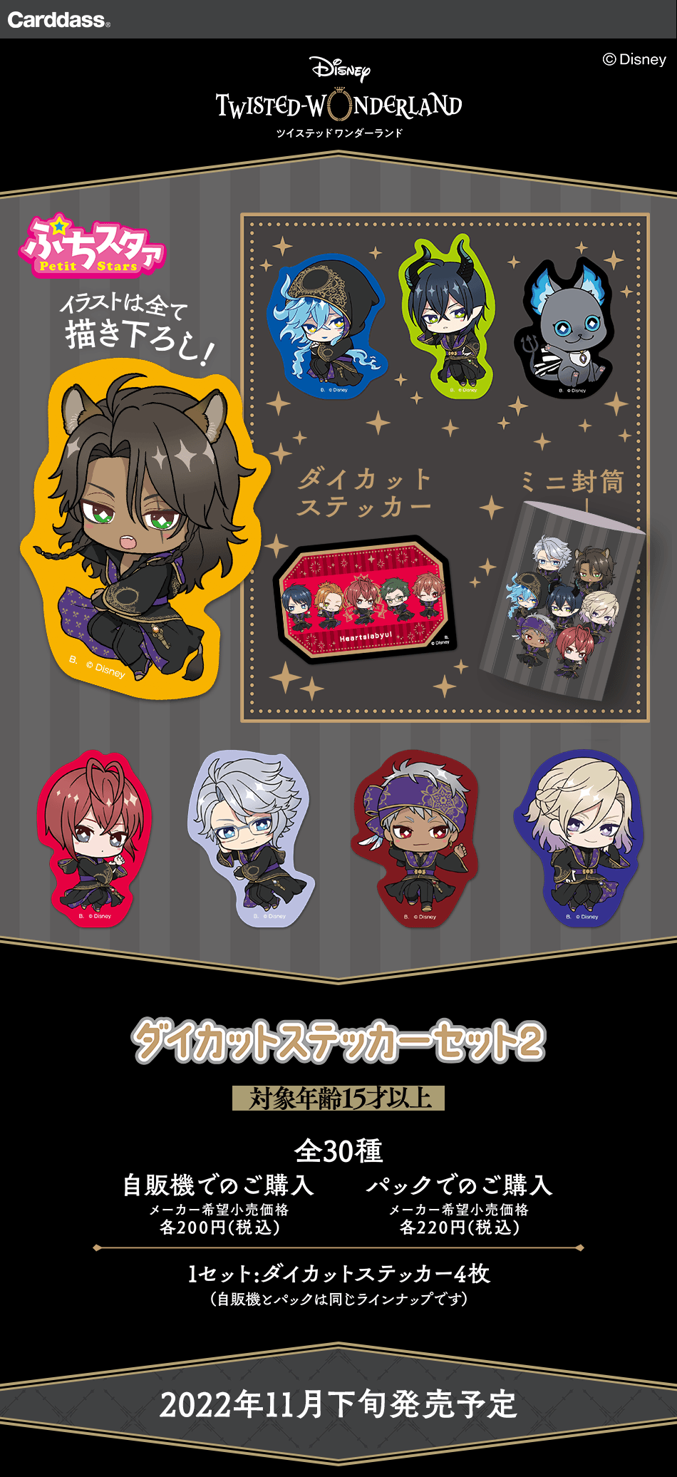 カードダスドットコム 公式サイト | 商品情報 - ディズニー