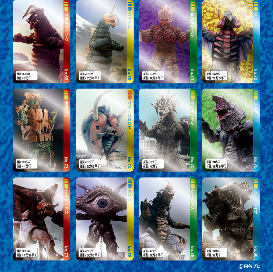 カードダスドットコム 公式サイト | 商品情報 - 復活！ウルトラ怪獣