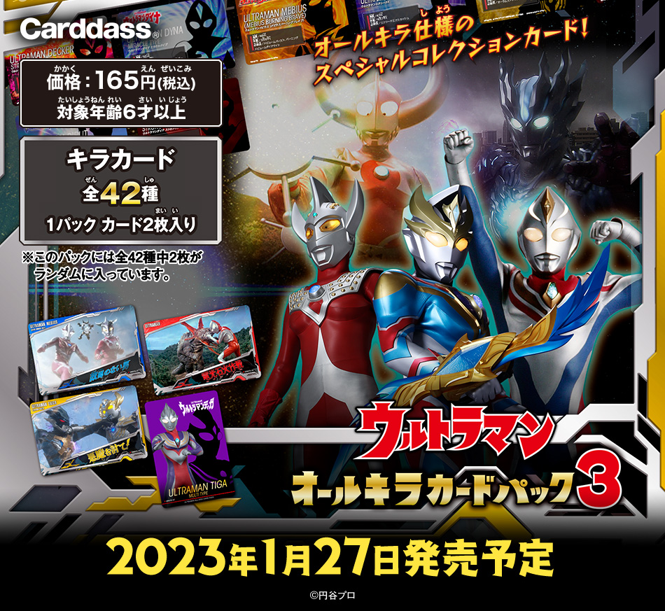 カードダスドットコム 公式サイト | 商品情報 - ウルトラマン オール