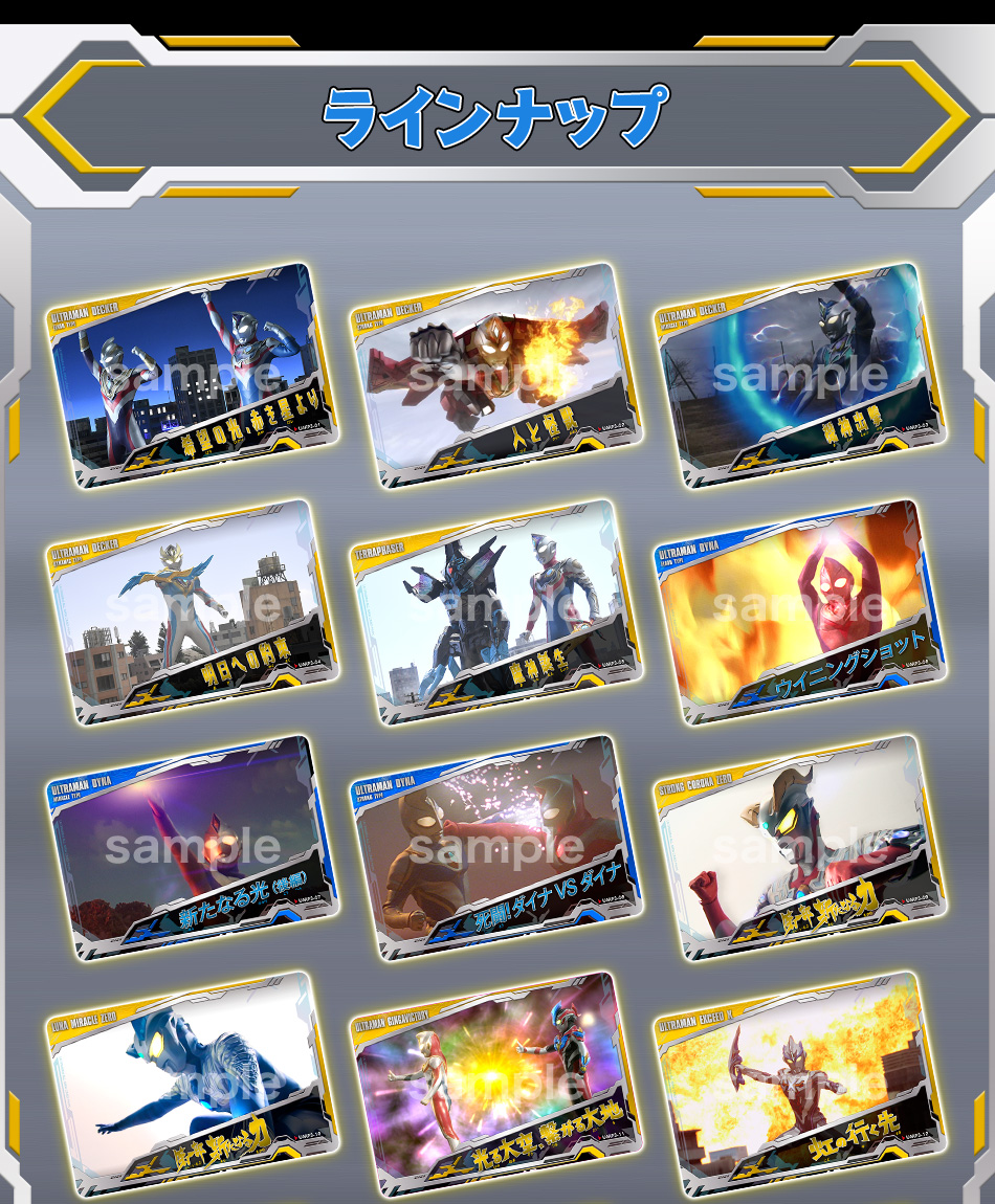 カードダスドットコム 公式サイト | 商品情報 - ウルトラマン オール