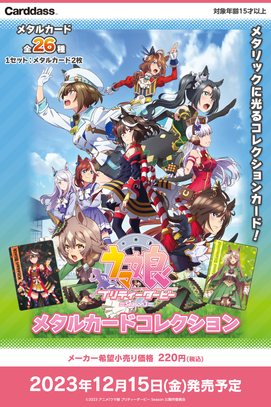 カードダスドットコム 公式サイト | 商品情報 - TVアニメ『ウマ娘