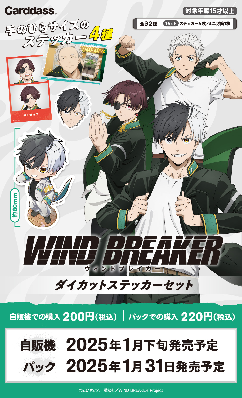 カードダスドットコム 公式サイト | 商品情報 - WIND BREAKER