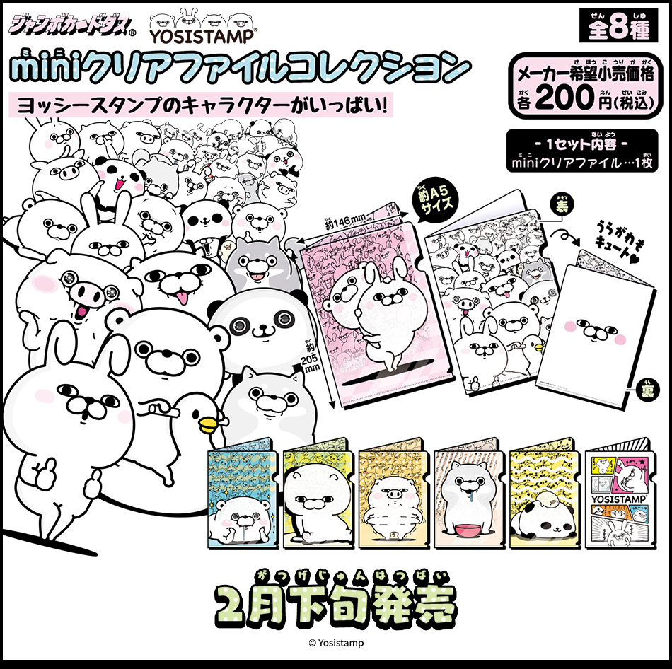 カードダスドットコム 公式サイト | 商品情報 - ヨッシースタンプ mini