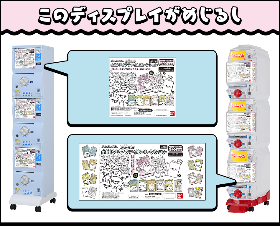 カードダスドットコム 公式サイト | 商品情報 - ヨッシースタンプ mini