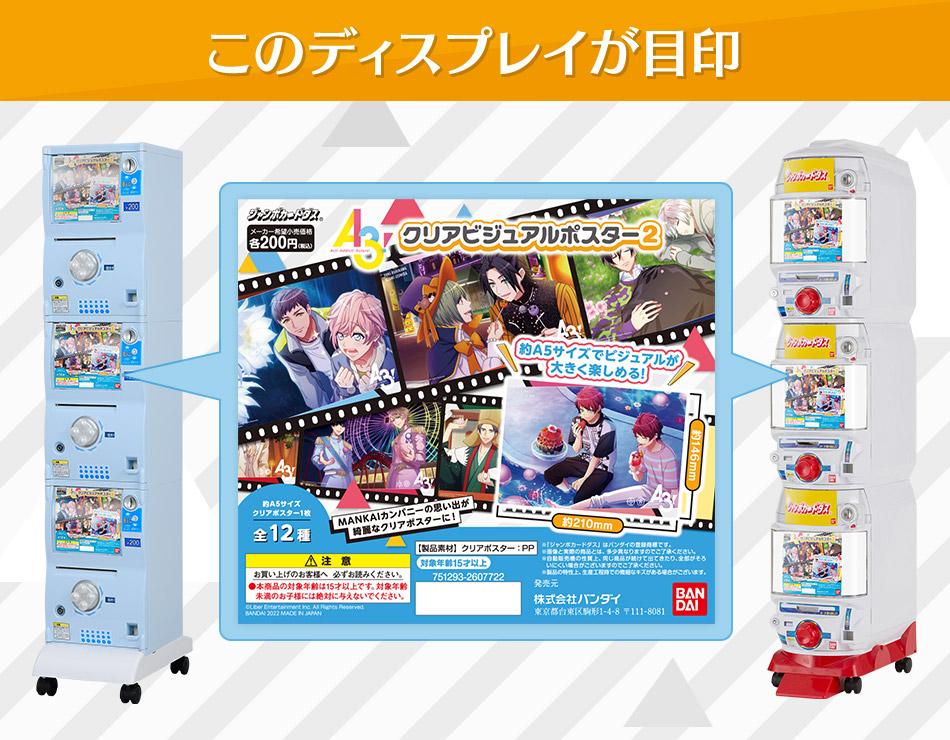 カードダスドットコム 公式サイト | 商品情報 - A3! クリアビジュアル