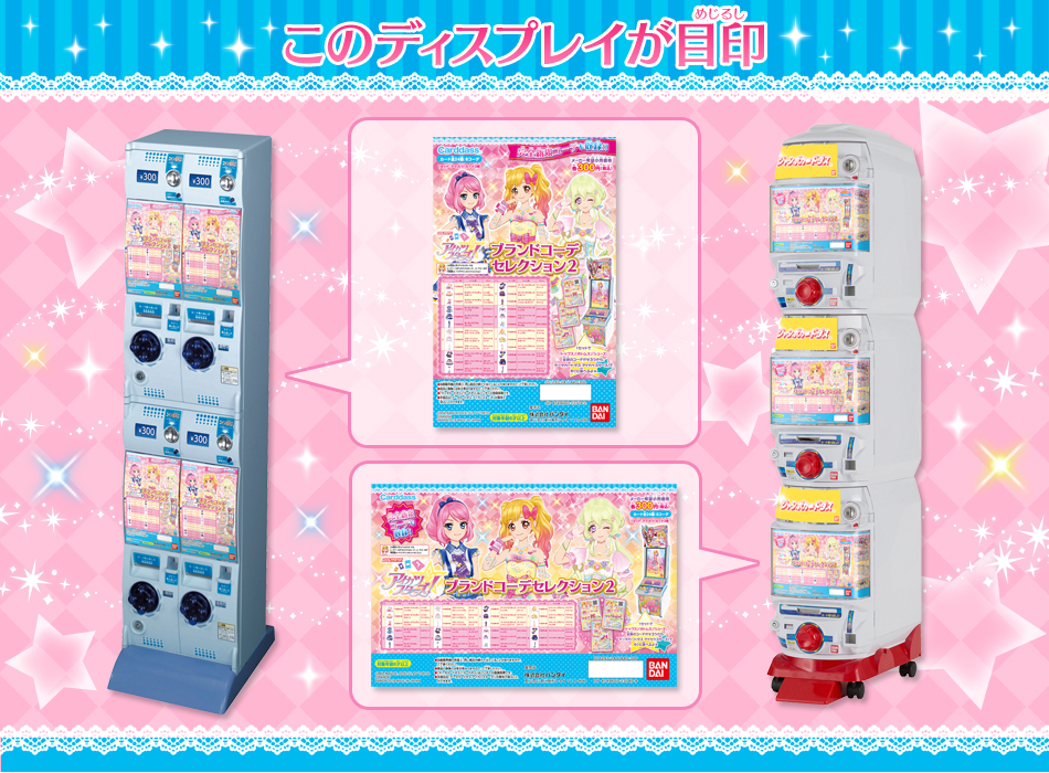 カードダスドットコム 公式サイト | 商品情報 - アイカツスターズ