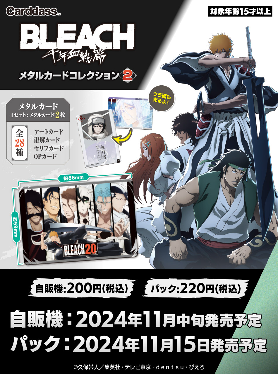 カードダスドットコム 公式サイト | 商品情報 - BLEACH 千年血戦篇
