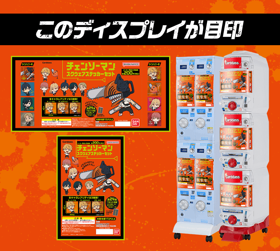 カードダスドットコム 公式サイト | 商品情報 - チェンソーマン