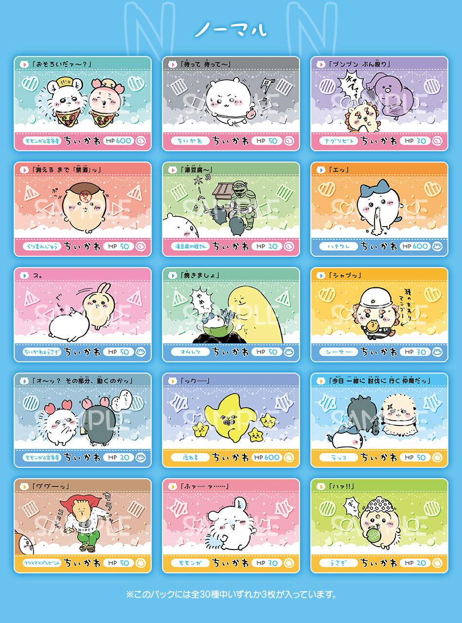 カードダスドットコム 公式サイト | 商品情報 - カードダス ちいかわ 2