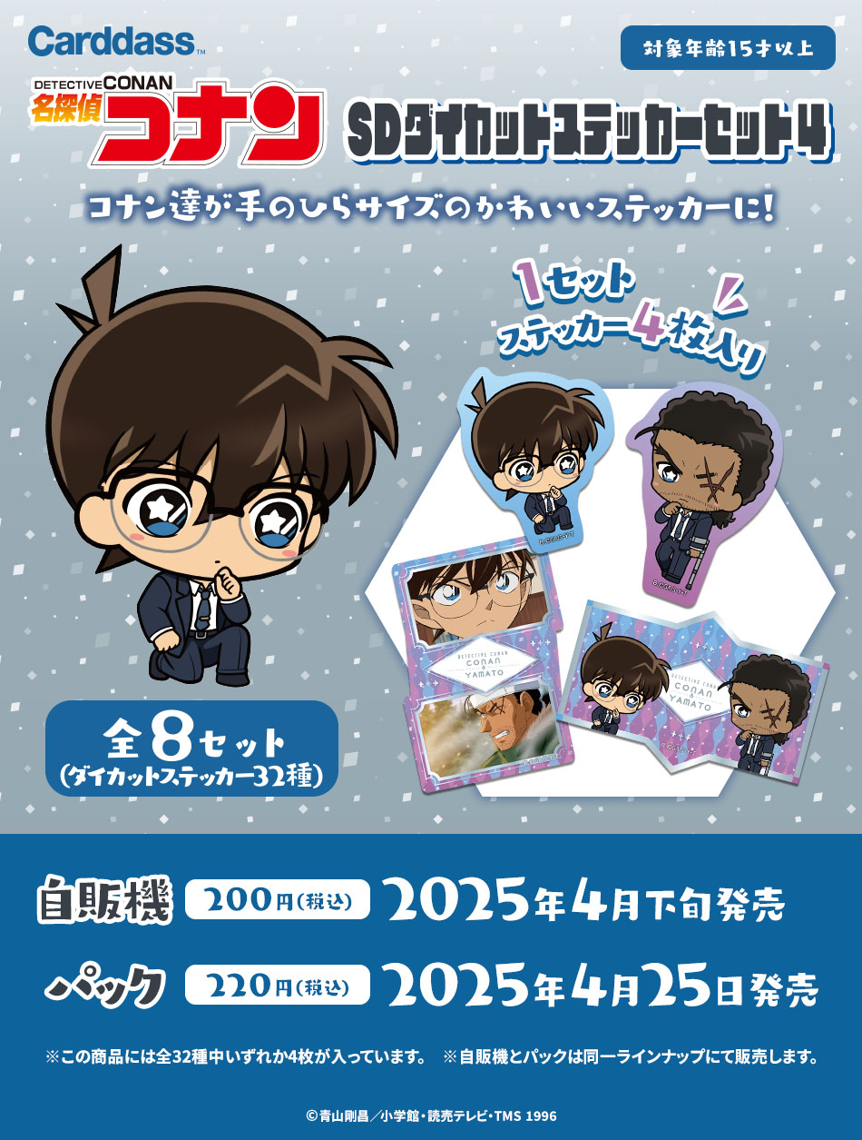 カードダスドットコム 公式サイト | 商品情報 - 名探偵コナン SD