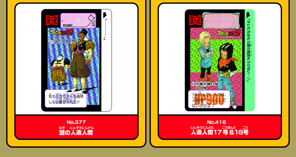 カードダスドットコム 公式サイト | 商品情報 - ドラゴンボール