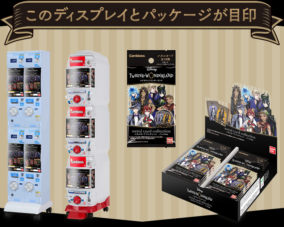 カードダスドットコム 公式サイト | 商品情報 - ディズニー