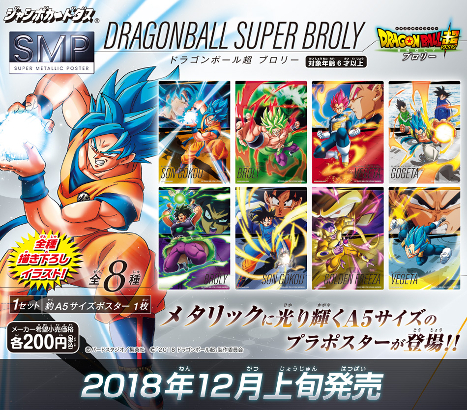 カードダスドットコム 公式サイト | 商品情報 - スーパーメタリック