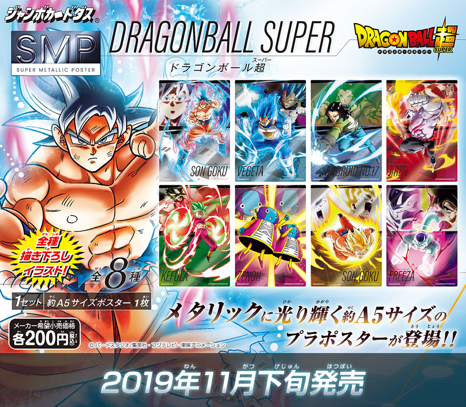 カードダスドットコム 公式サイト | 商品情報 - スーパーメタリック