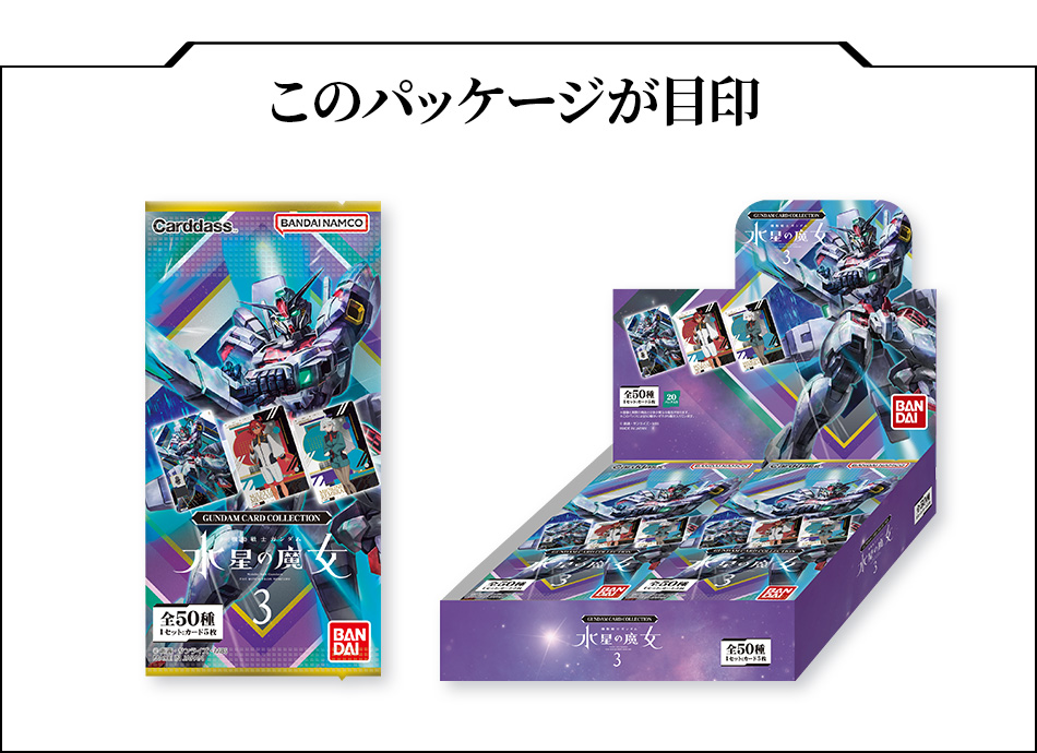 カードダスドットコム 公式サイト | 商品情報 - GUNDAM CARD